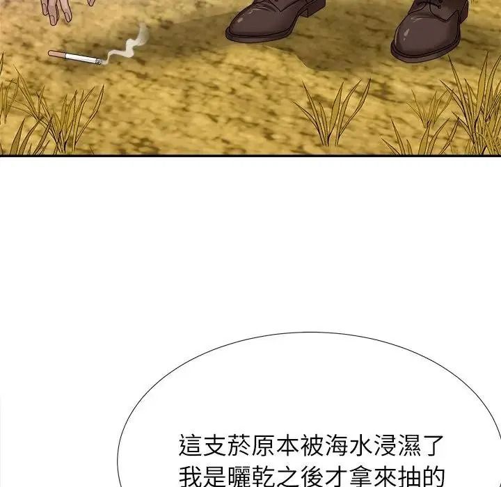 无人岛之主第5话