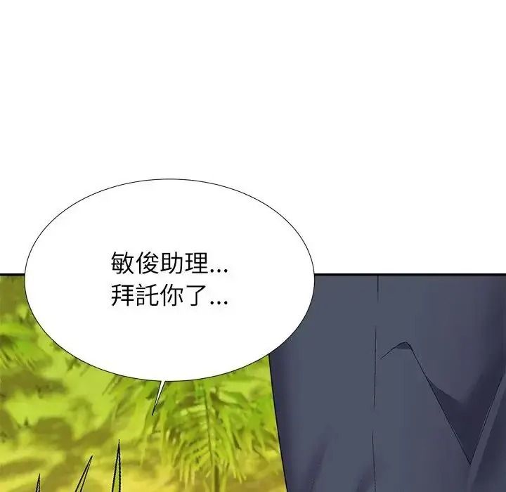 《无人岛之主》第5话