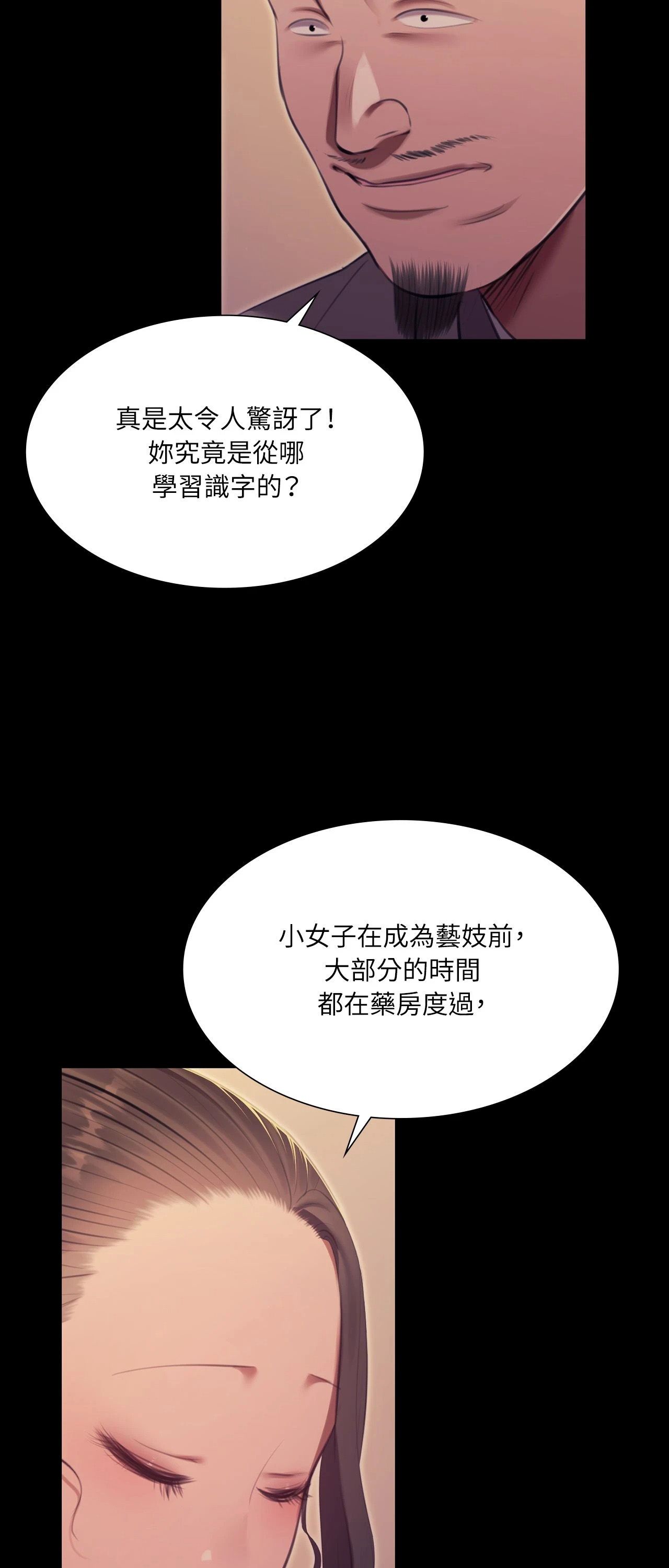《小姐》第174話