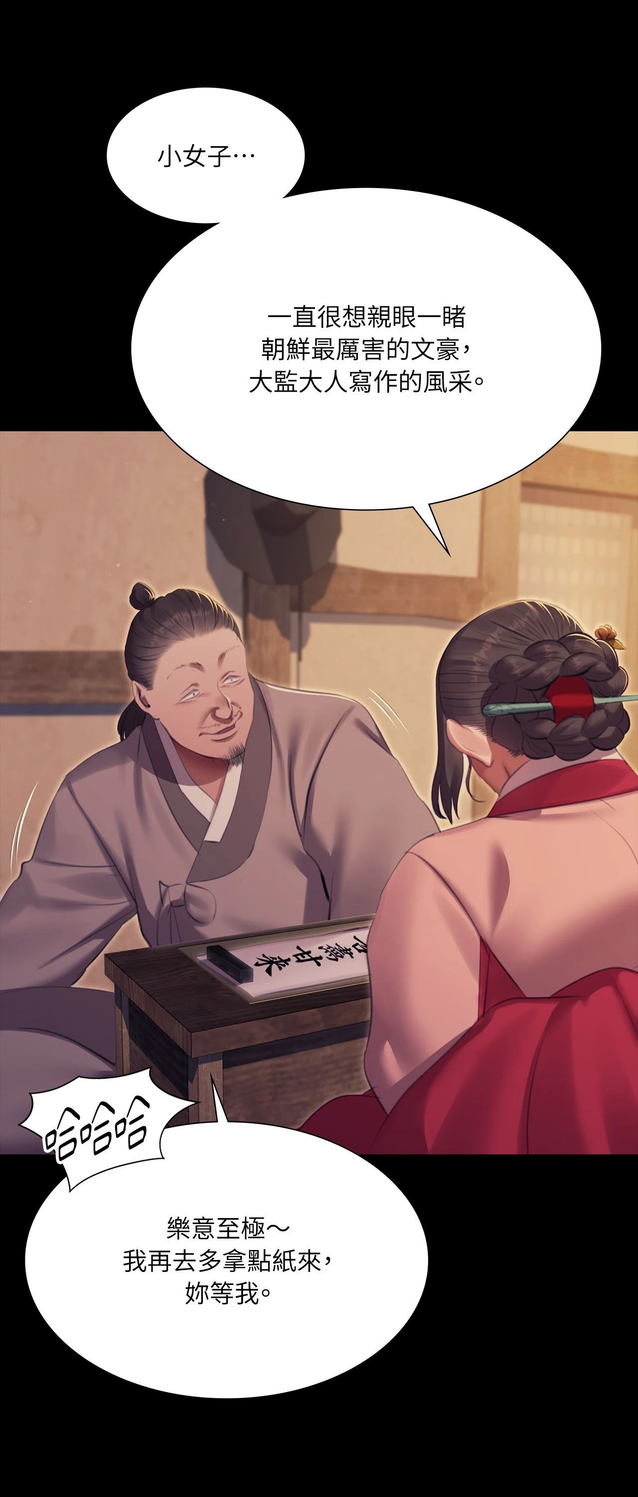 《小姐》第174話
