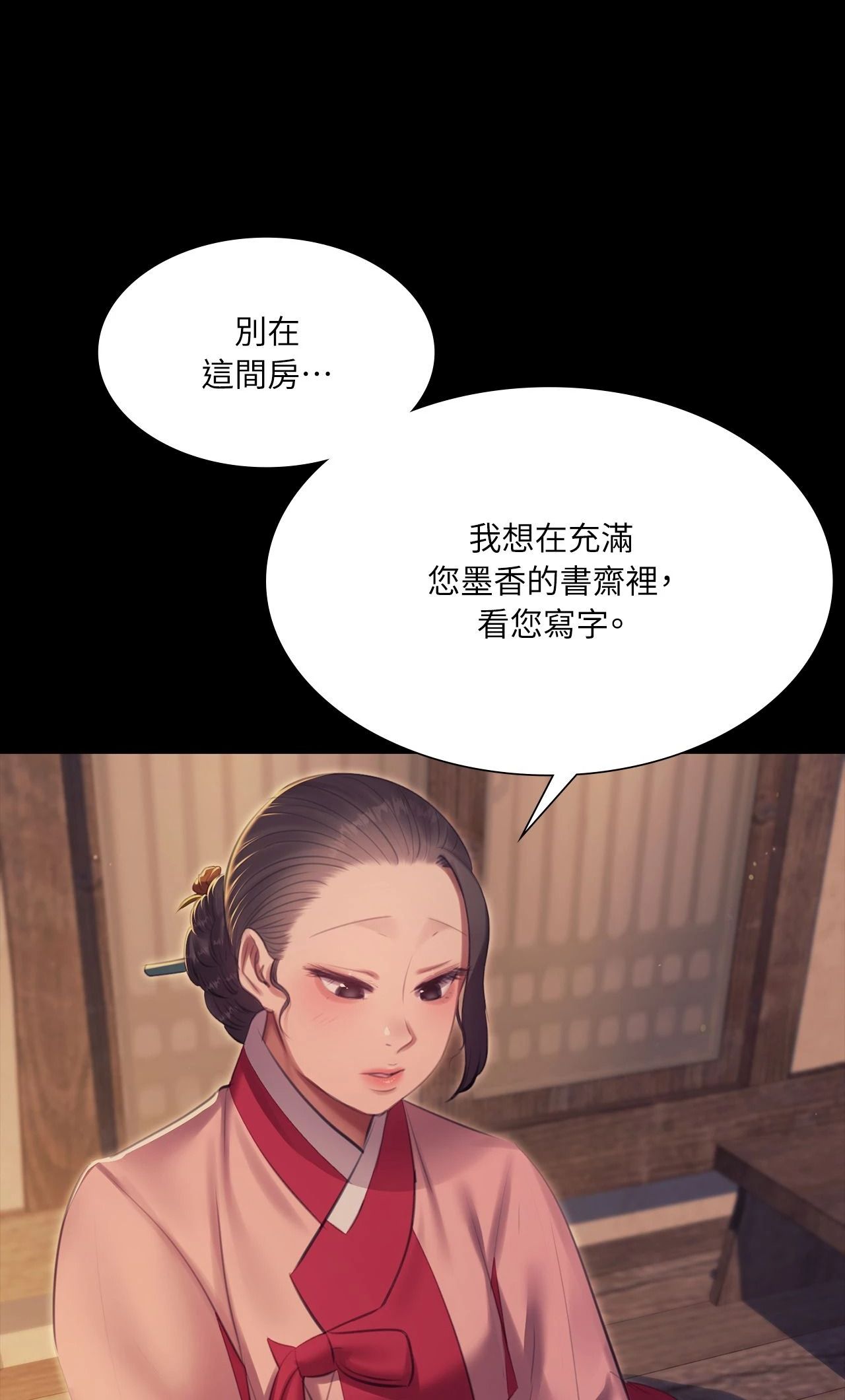 《小姐》第174話