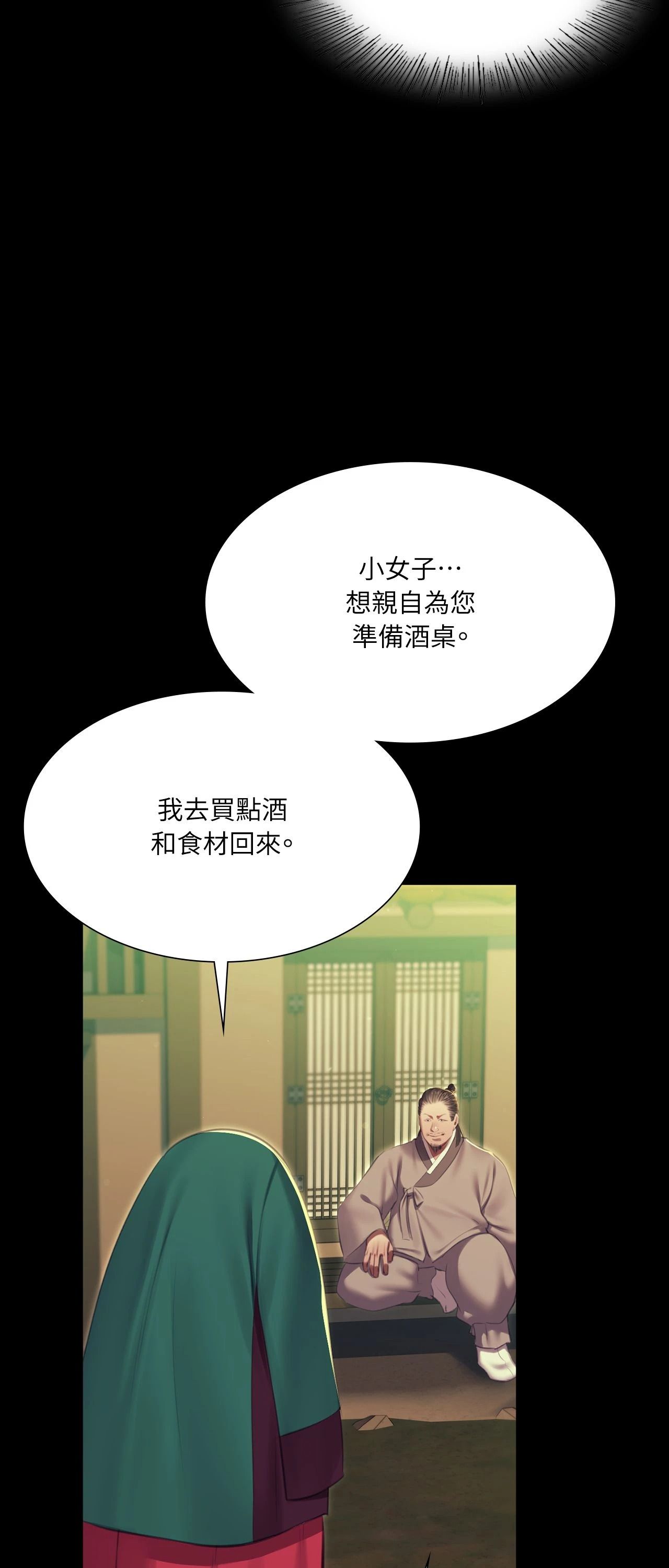 《小姐》第174話