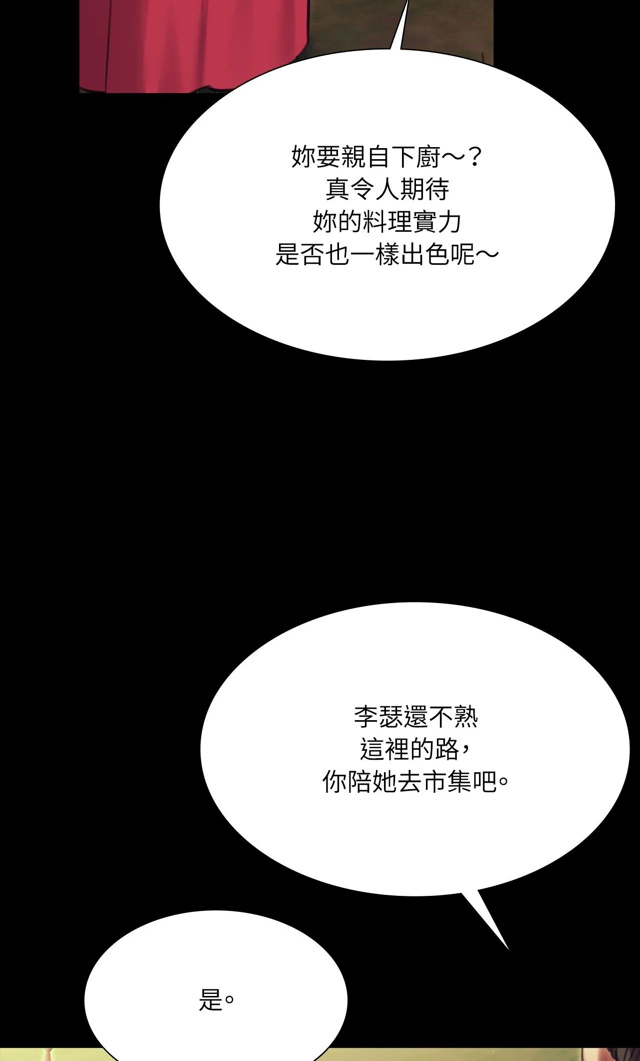 《小姐》第174話