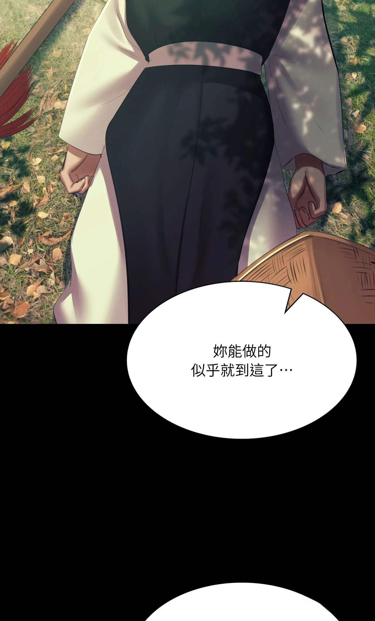 《小姐》第174話