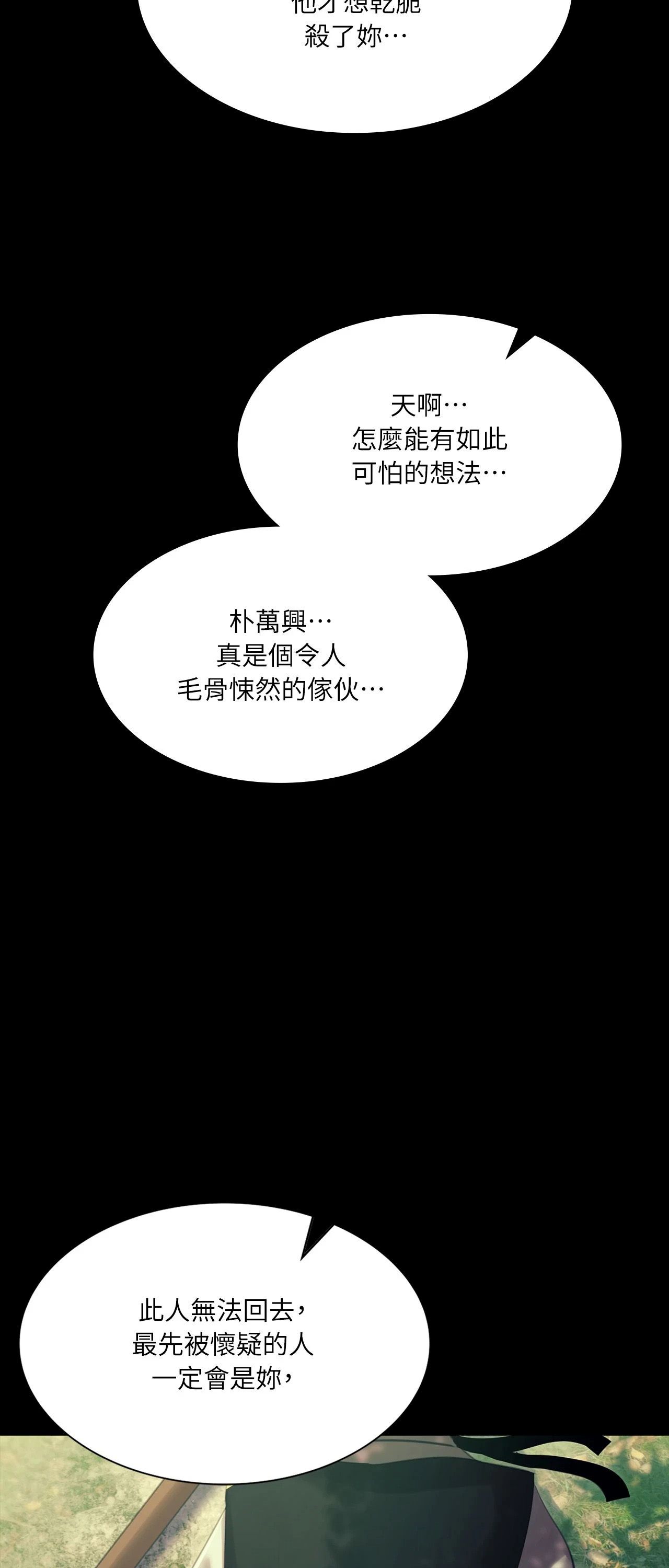 《小姐》第174話