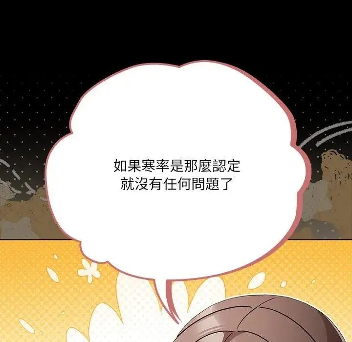 《幸福来得太突然》第89話