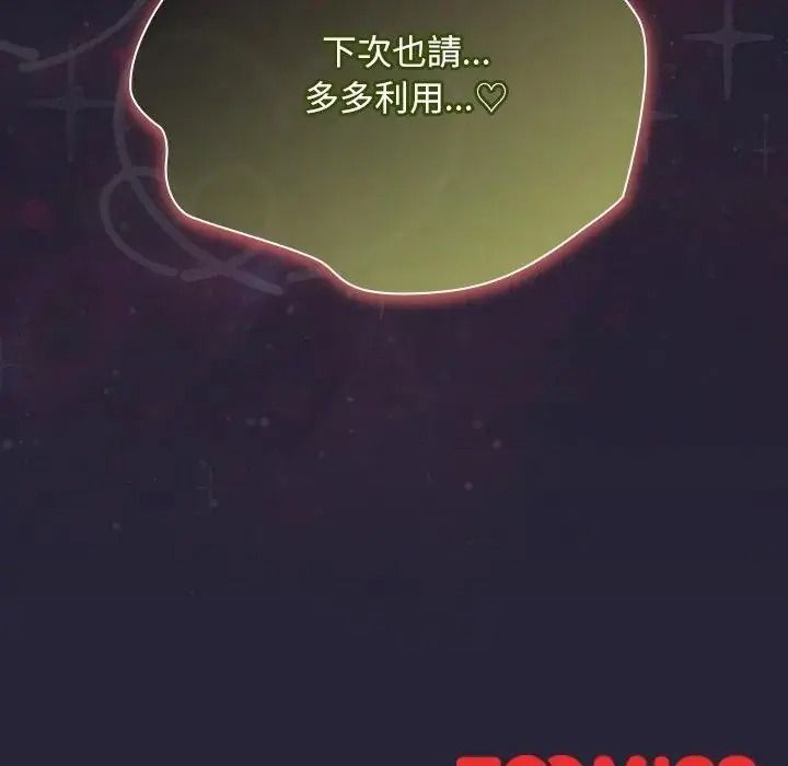 男人稀缺的异世界第51話