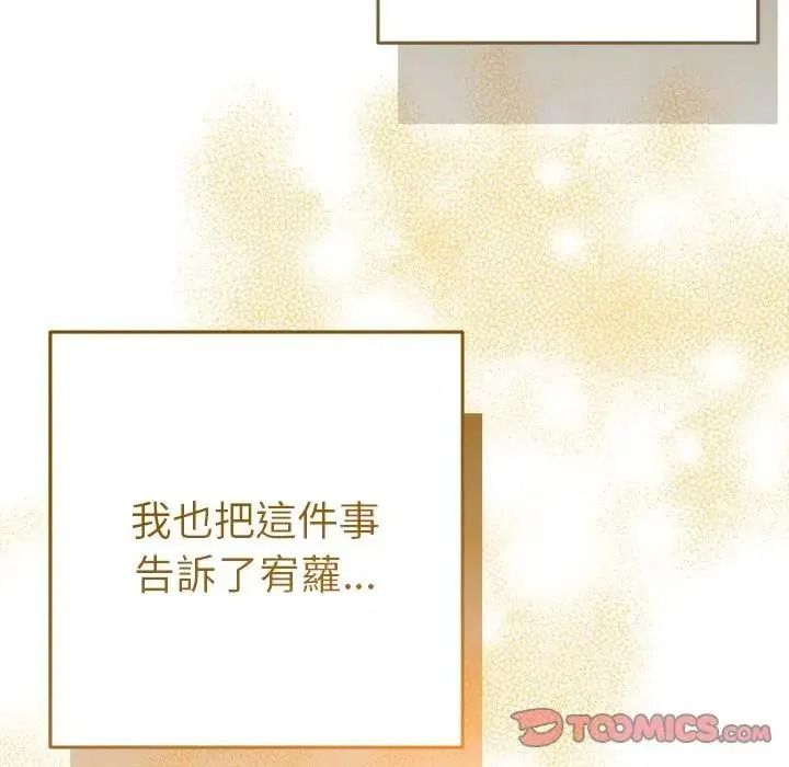 《她们教会我的事》第48話