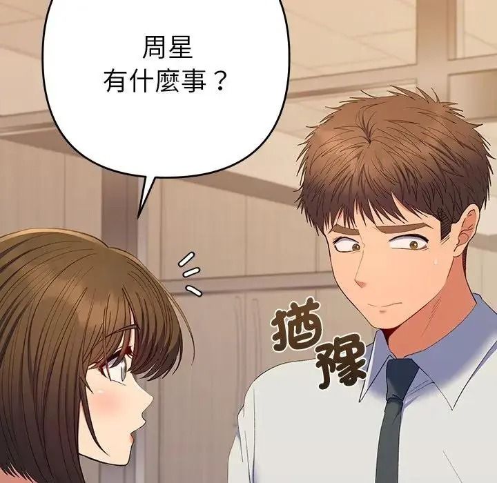 《她们教会我的事》第48話