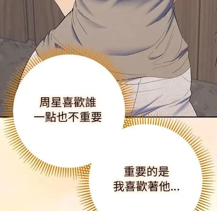 《她们教会我的事》第48話