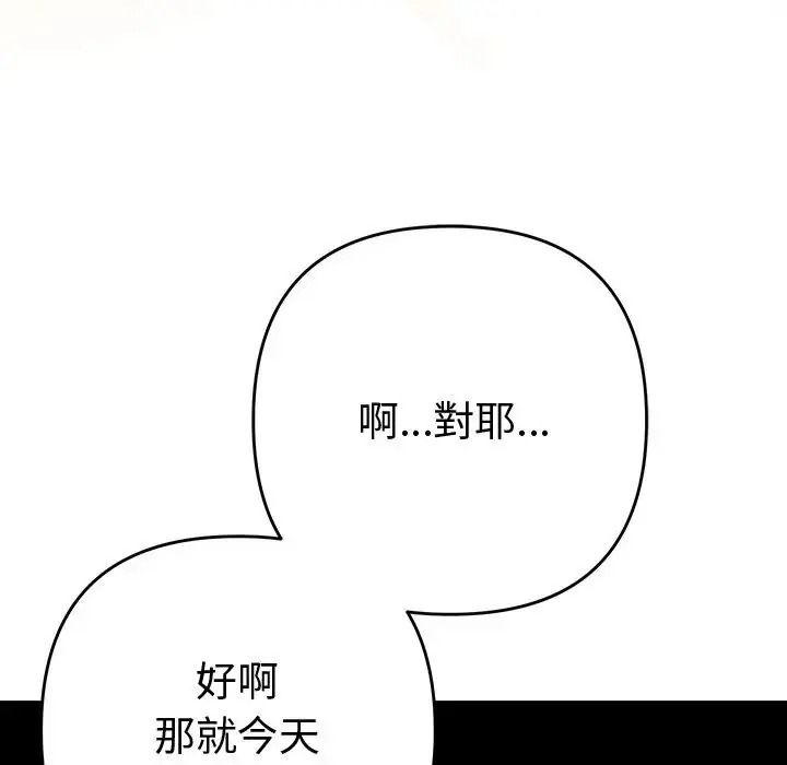 《她们教会我的事》第48話
