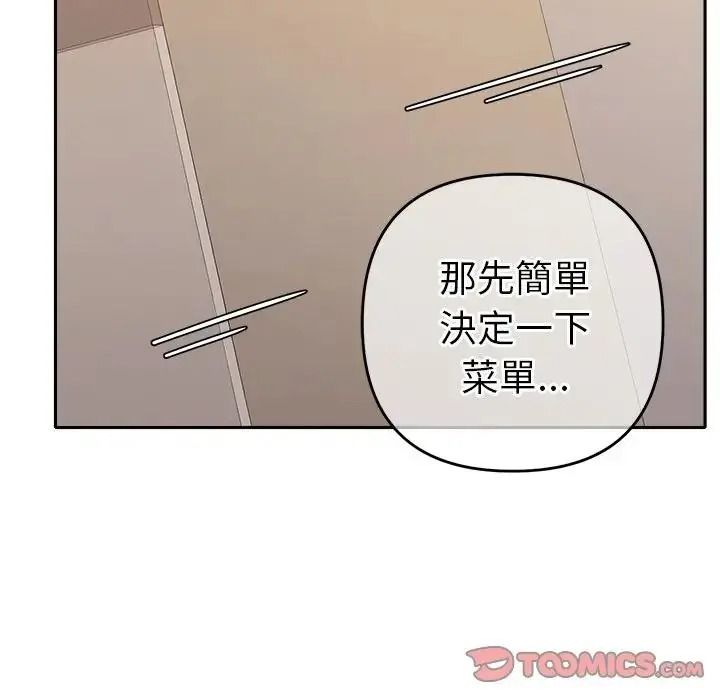 《她们教会我的事》第48話