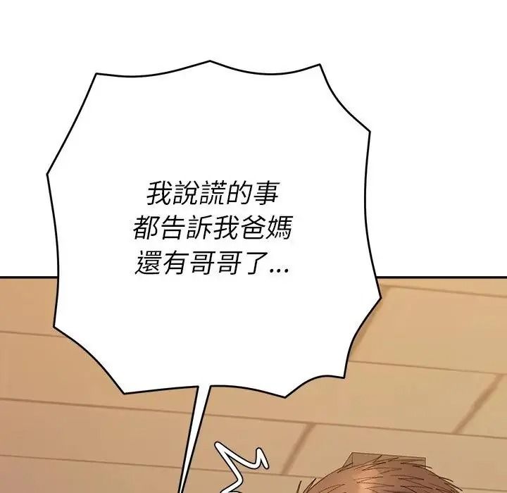 她们教会我的事第48話