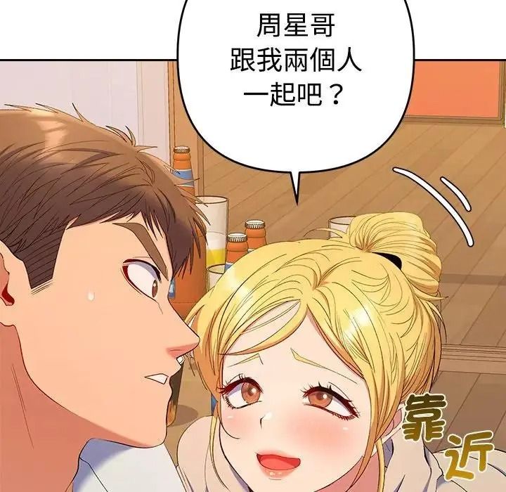 《她们教会我的事》第48話