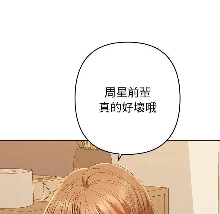 《她们教会我的事》第48話