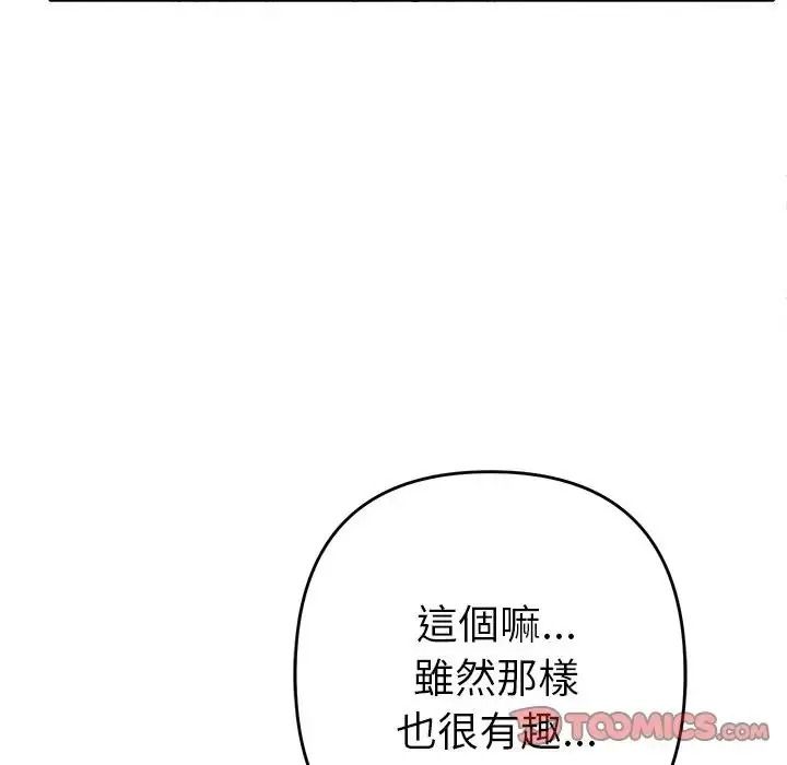 她们教会我的事第48話