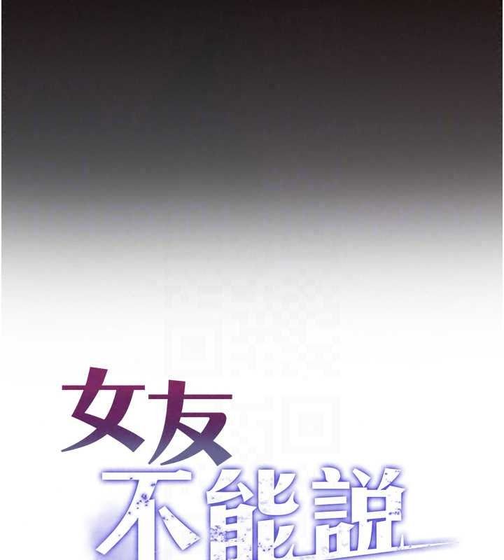 《女友不能说的事》第29話-性感熟女的裸露照