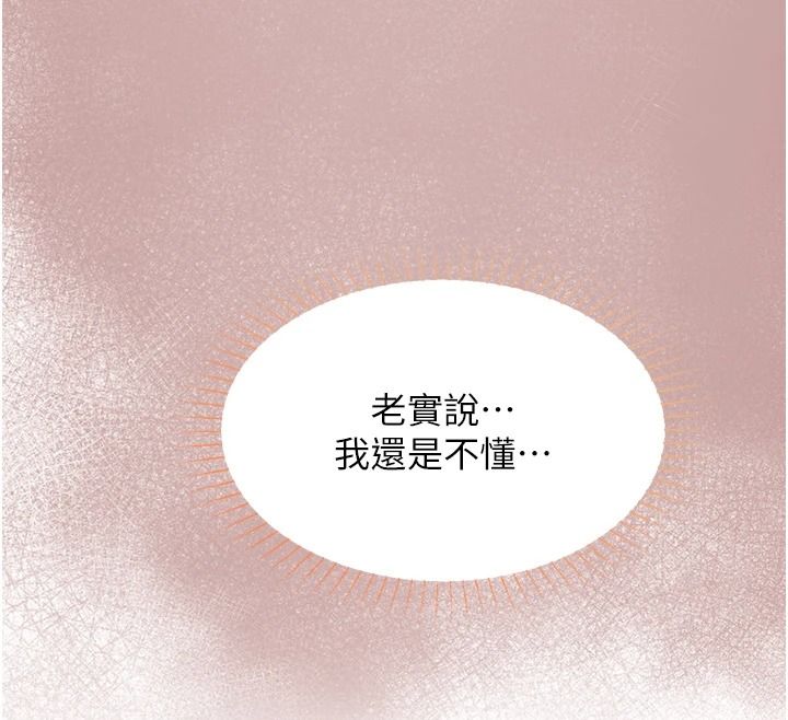 《女友不能说的事》第29話-性感熟女的裸露照