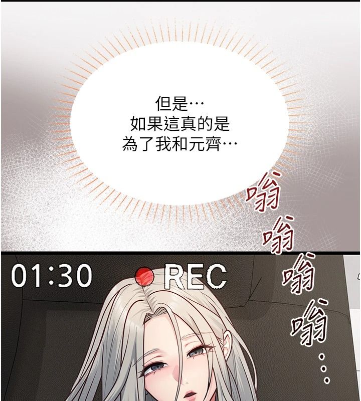 《女友不能说的事》第29話-性感熟女的裸露照
