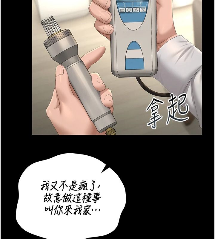 猎艷管理员第57話-原來是「這裡」在漏水