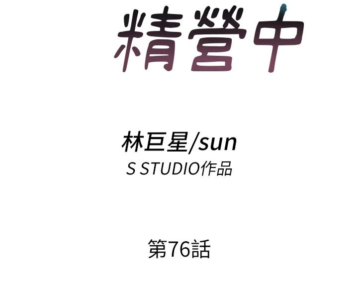 《民宿精营中》第76話-瀞媚會負責幫你繳械