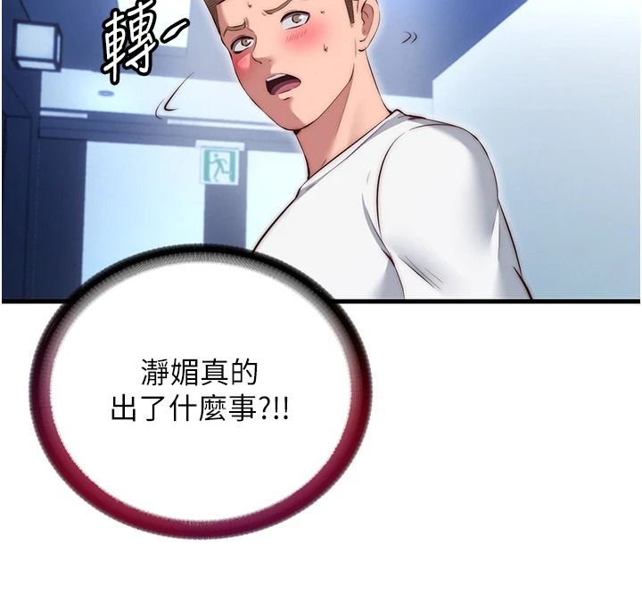 《民宿精营中》第76話-瀞媚會負責幫你繳械