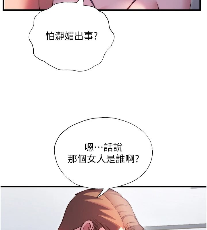 民宿精营中第76話-瀞媚會負責幫你繳械
