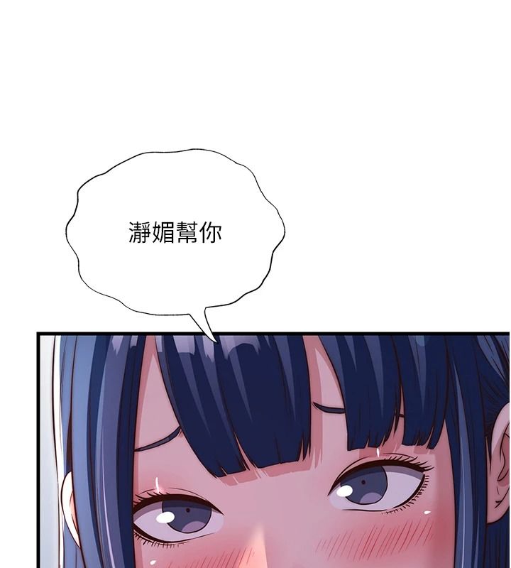 《民宿精营中》第76話-瀞媚會負責幫你繳械