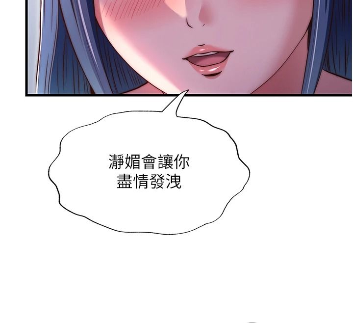 《民宿精营中》第76話-瀞媚會負責幫你繳械