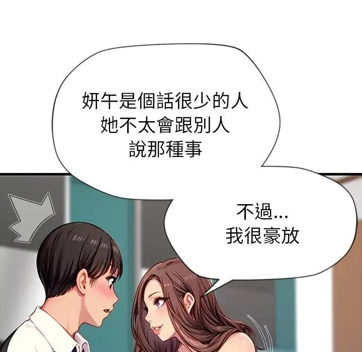 《学姐的秘密特训》第5話