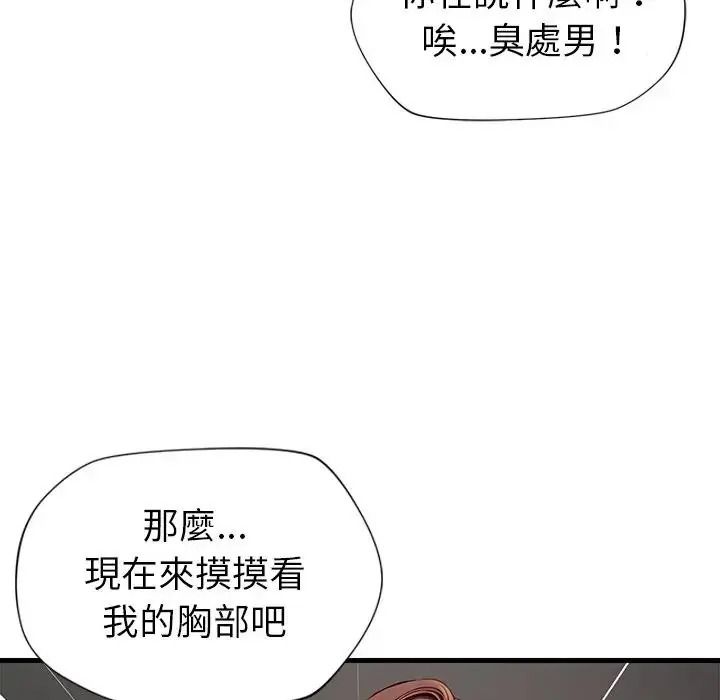 《学姐的秘密特训》第5話
