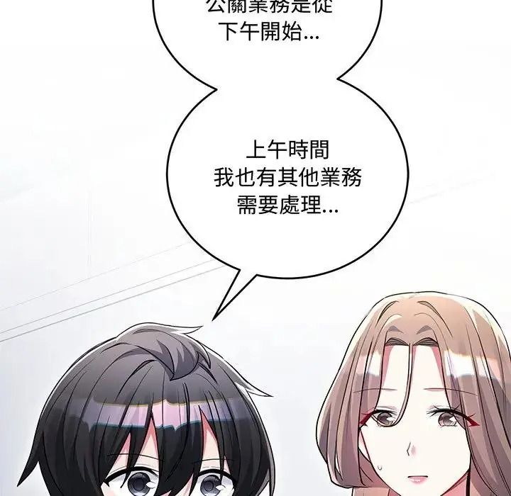 《满意度评鉴中》第14話