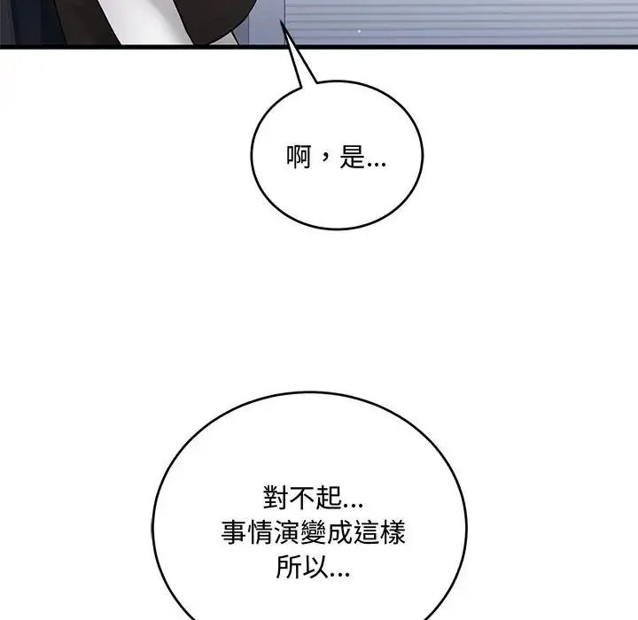 《满意度评鉴中》第14話