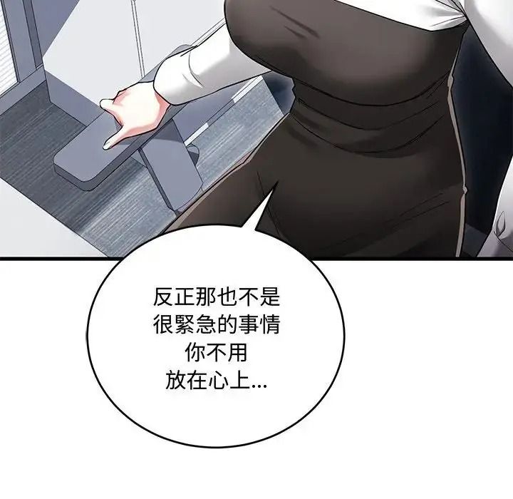 《满意度评鉴中》第14話