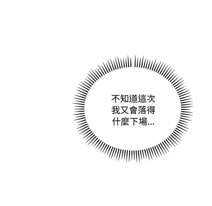《满意度评鉴中》第14話