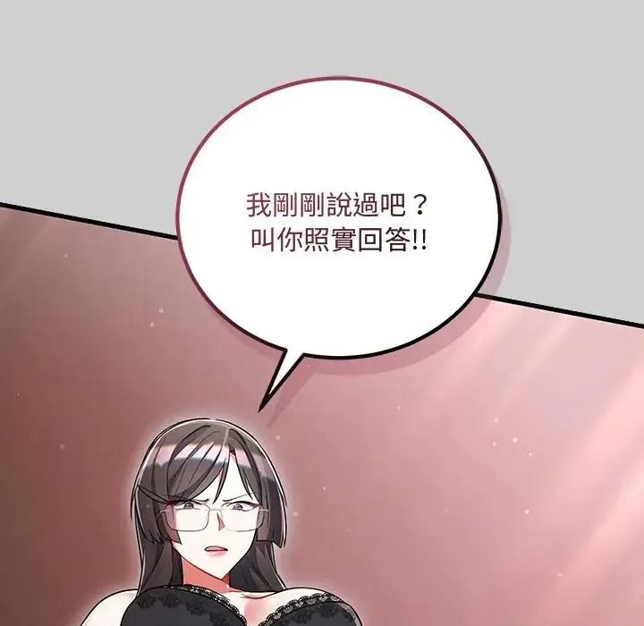 《满意度评鉴中》第14話