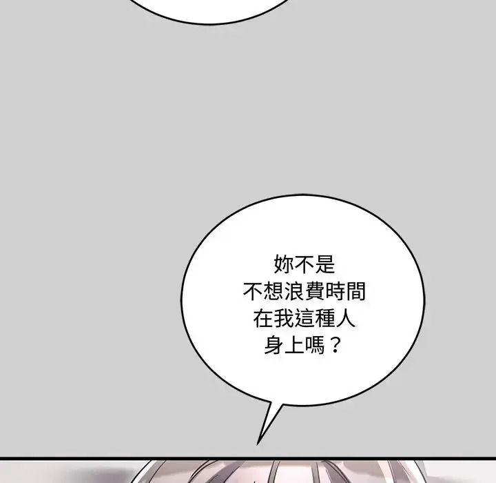 《满意度评鉴中》第14話