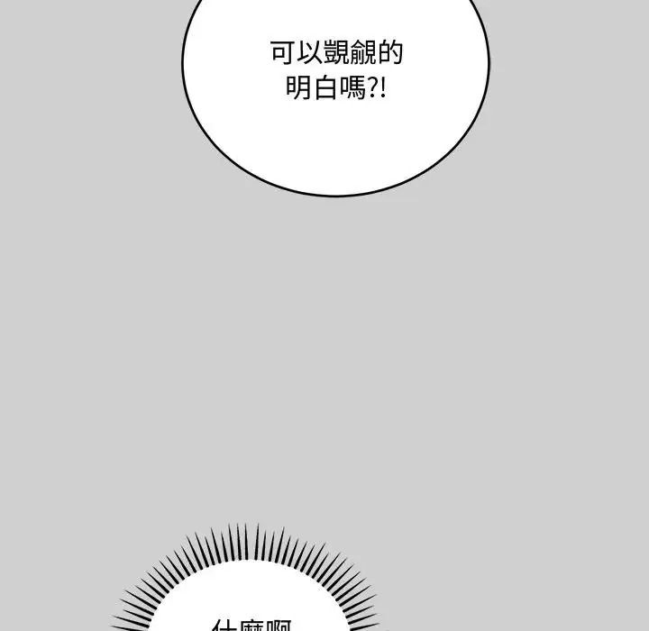 《满意度评鉴中》第14話