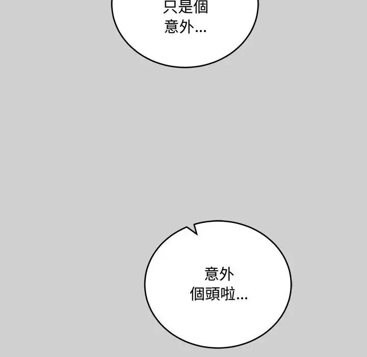 《满意度评鉴中》第14話