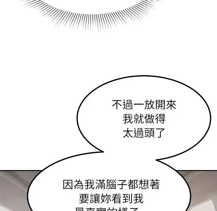 《要成为男子汉》第26話