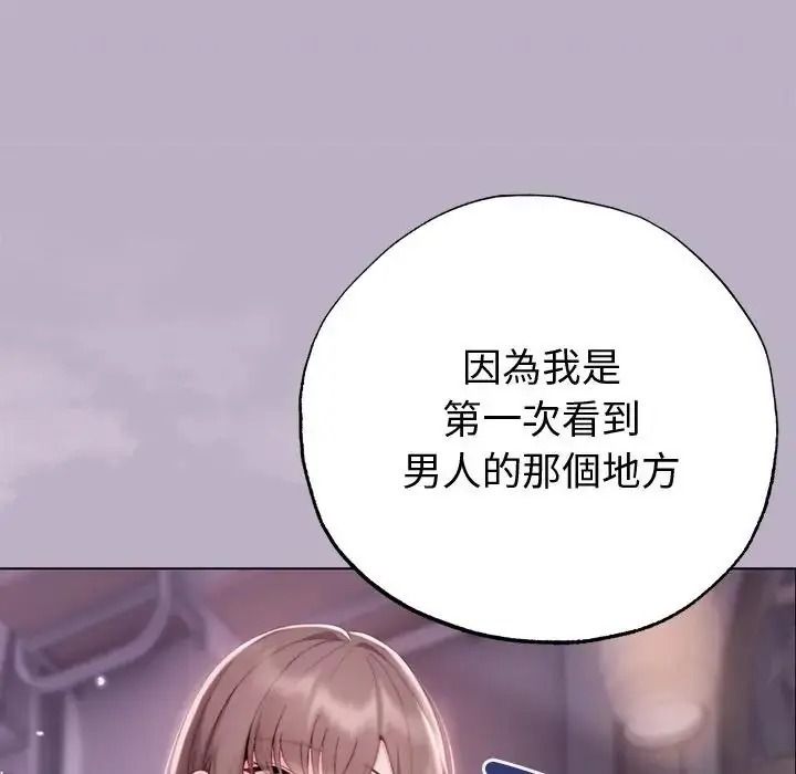 那个小太妹第25話