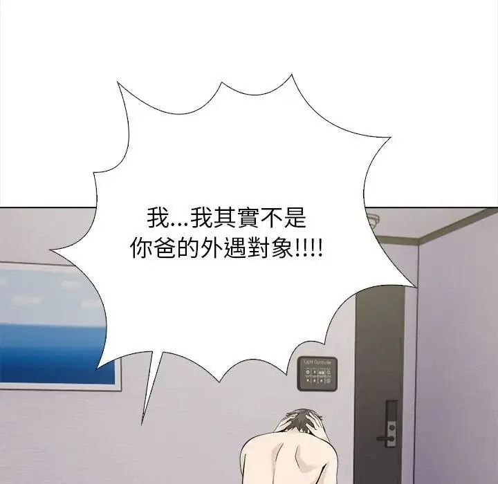 与爸爸的情妇共处一室第18話