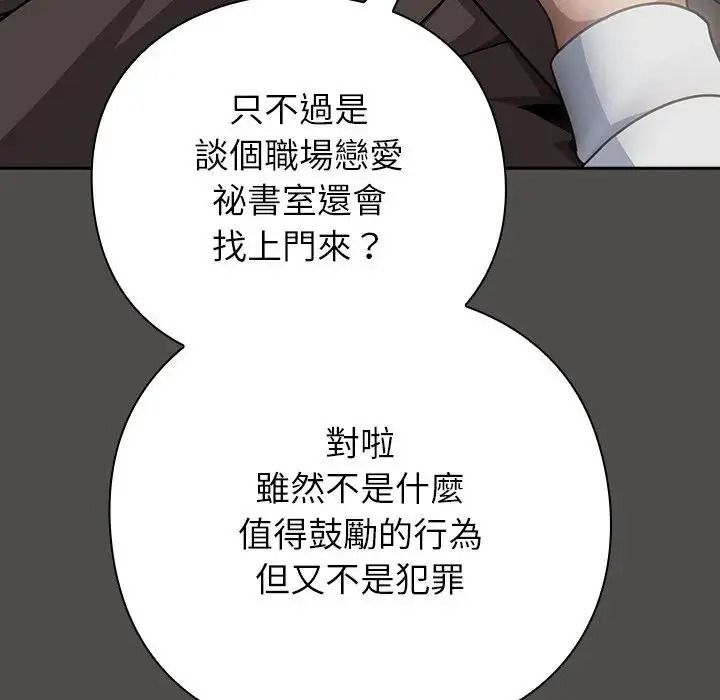摸鱼生存指南第65話