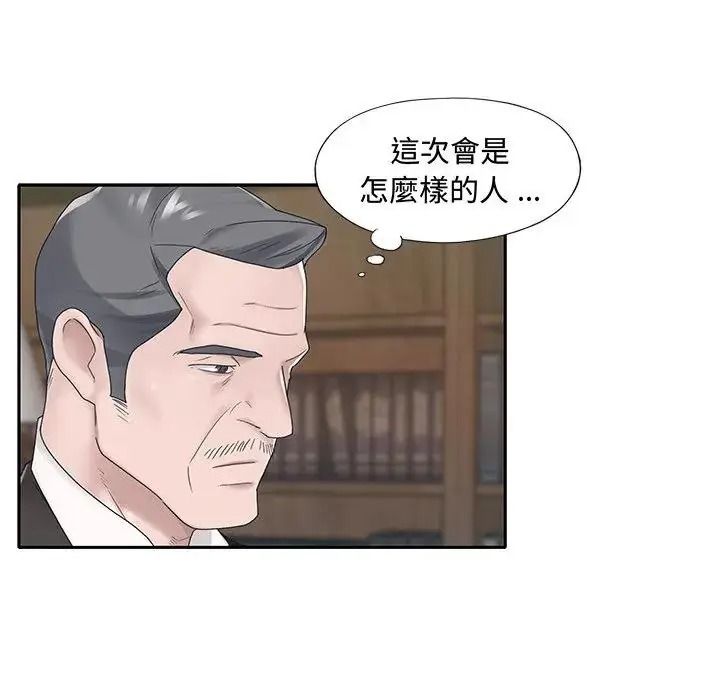 《我的专属管家》第18話
