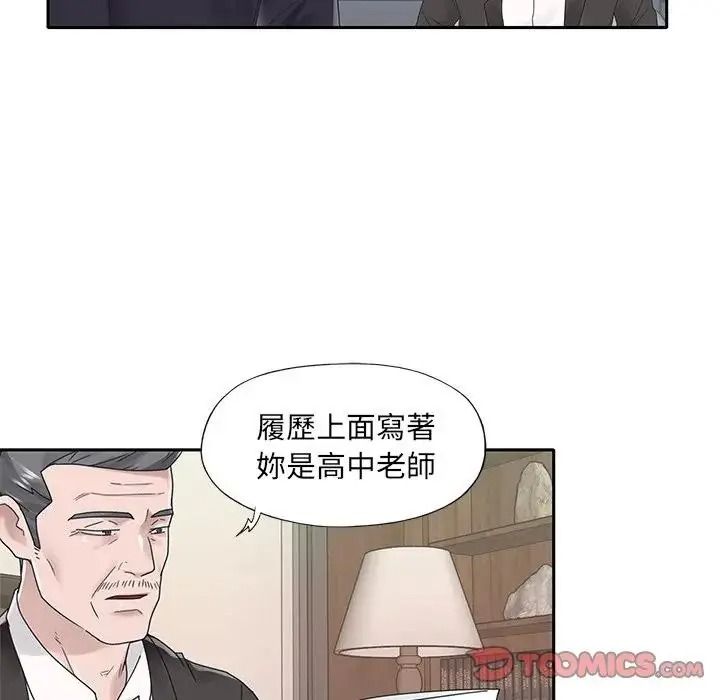 我的专属管家第18話