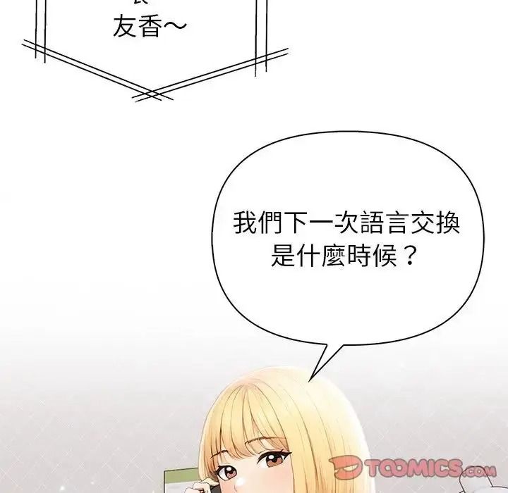 《和正妹们的语言交换》第10話