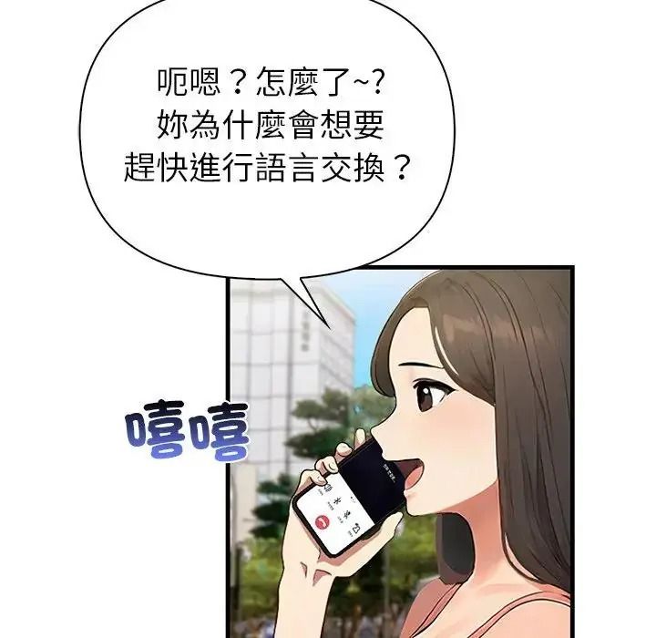 和正妹们的语言交换第10話