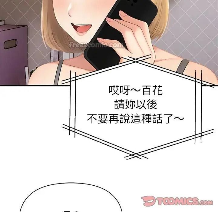 《和正妹们的语言交换》第10話