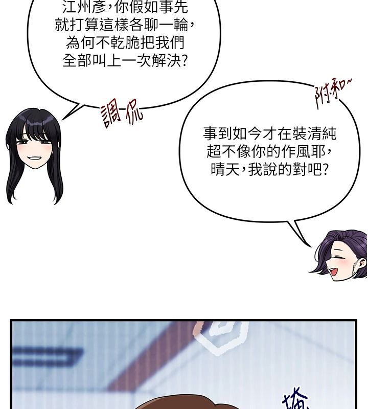 《玩转学姊》第124話-複習第一砲的滋味
