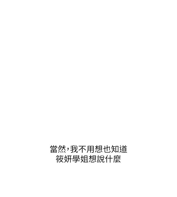 《玩转学姊》第124話-複習第一砲的滋味